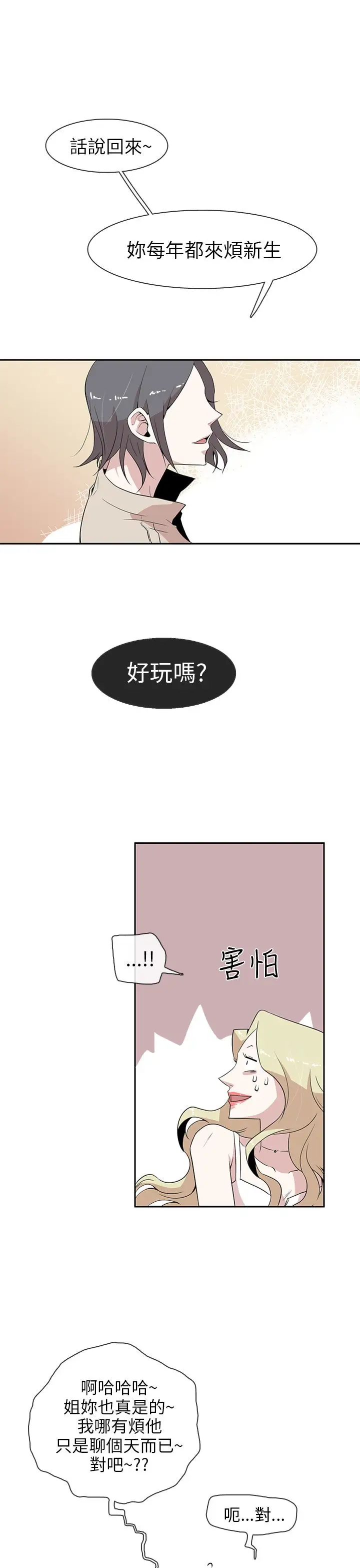 你好！冬天第2话