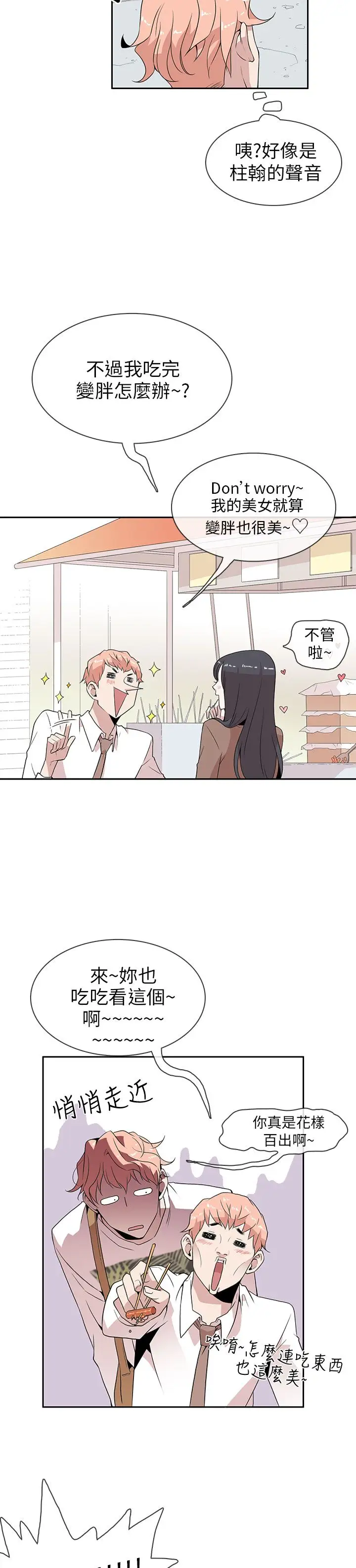 你好！冬天第2话