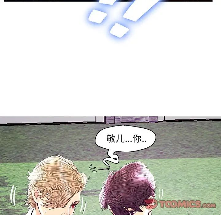 恋人配对第23话