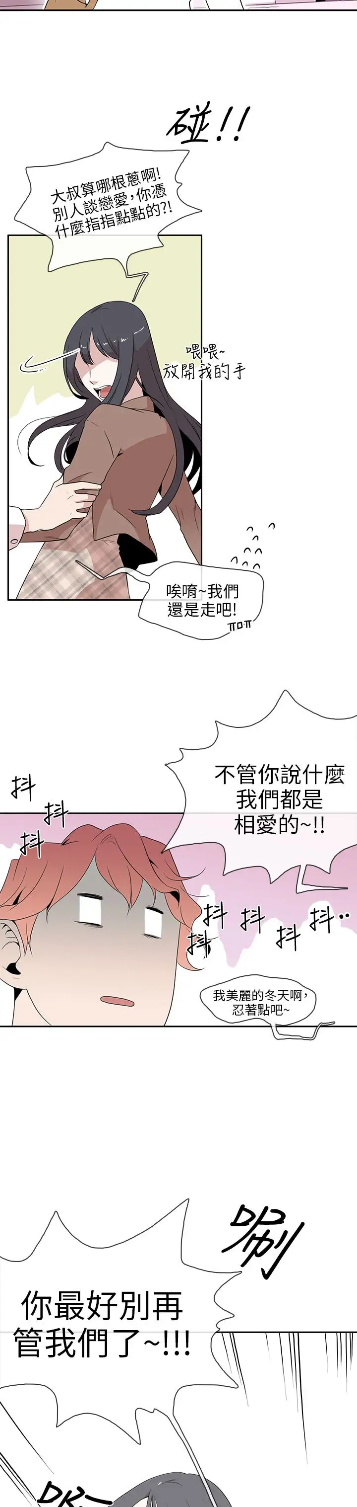 你好！冬天第2话