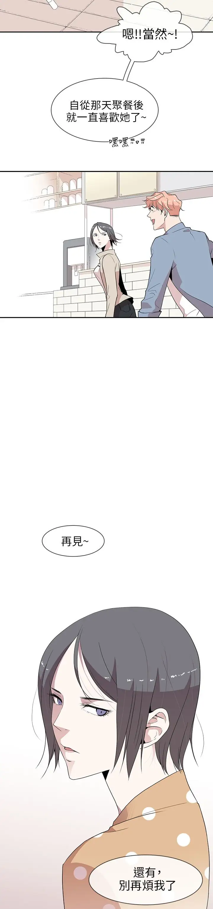 你好！冬天第2话