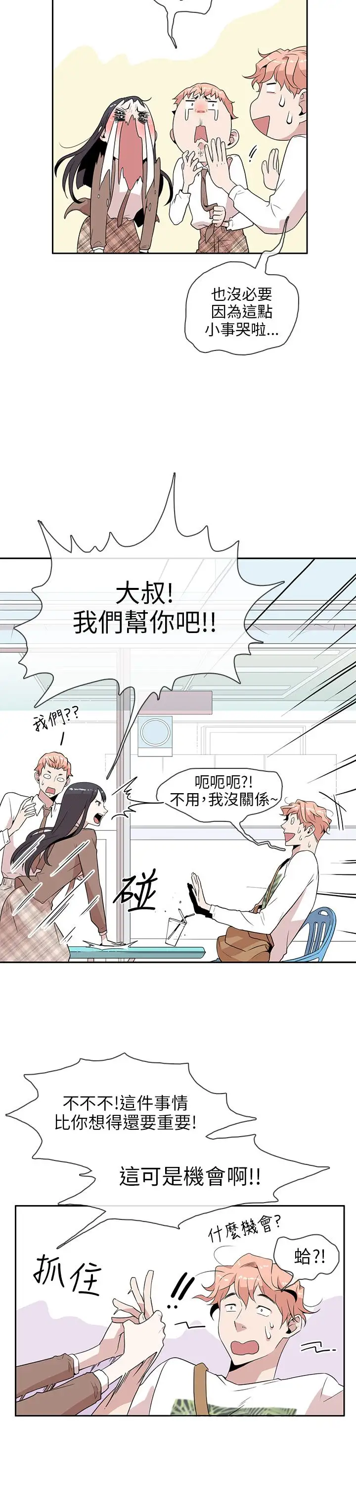 你好！冬天第2话