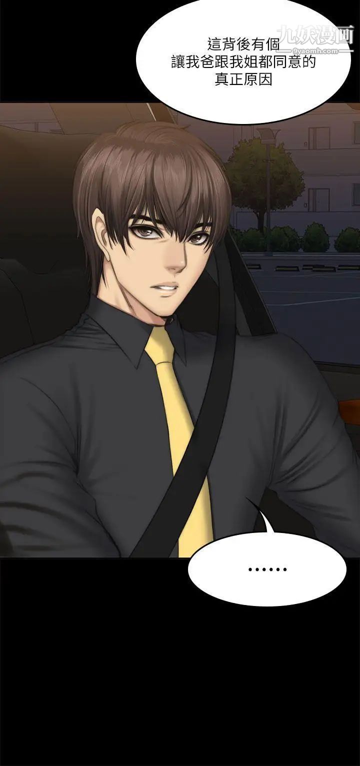 製作人:练习生第54话-与女学生在车内