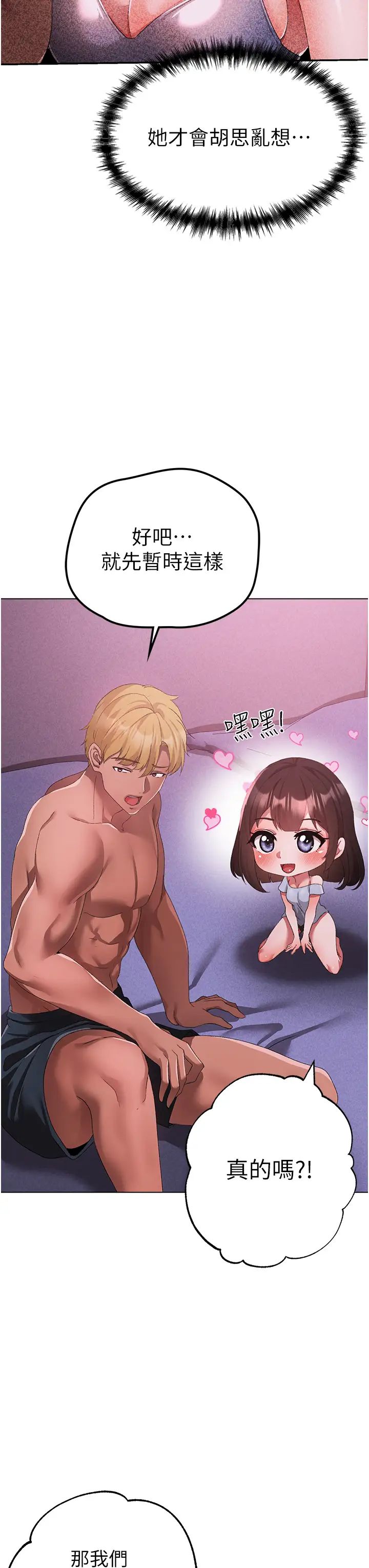 ↖㊣煞气a猛男㊣↘第21话-交往第一天的「纪念」