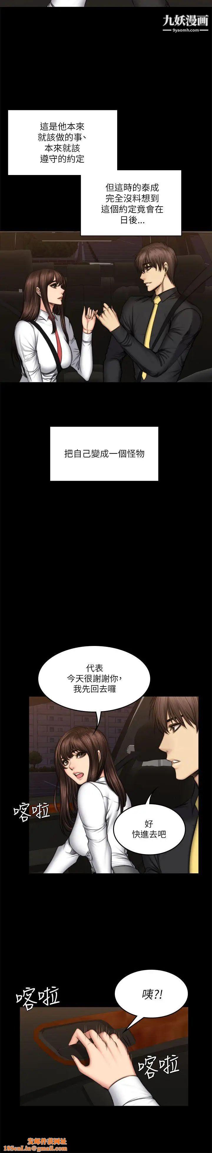 製作人:练习生第54话-与女学生在车内