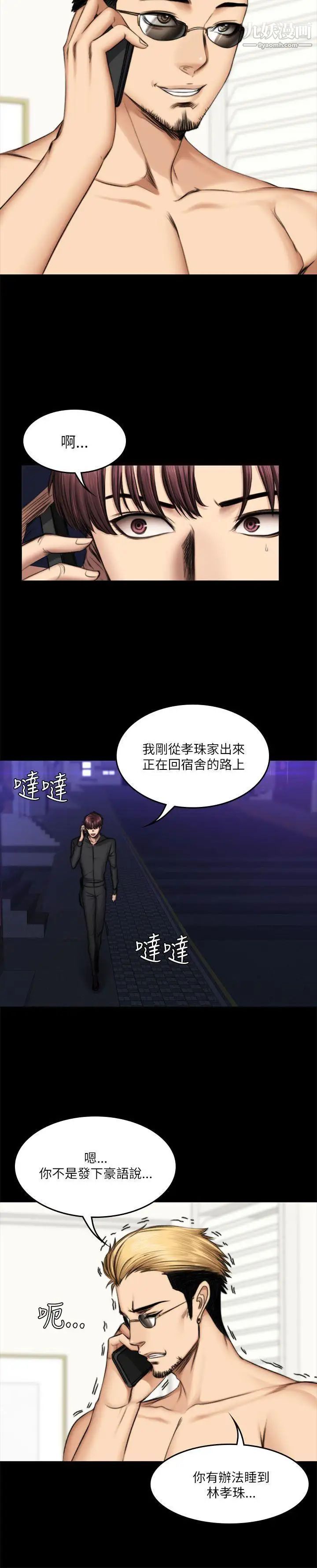 製作人:练习生第54话-与女学生在车内