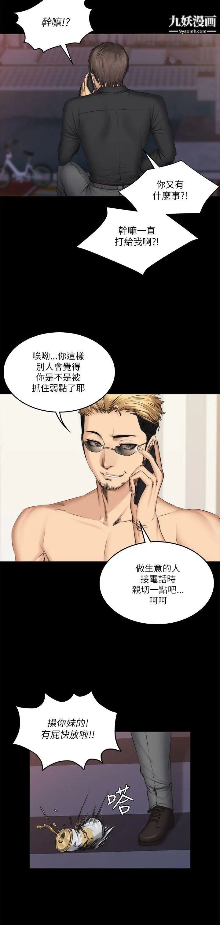 製作人:练习生第55话-蹂躏练习生