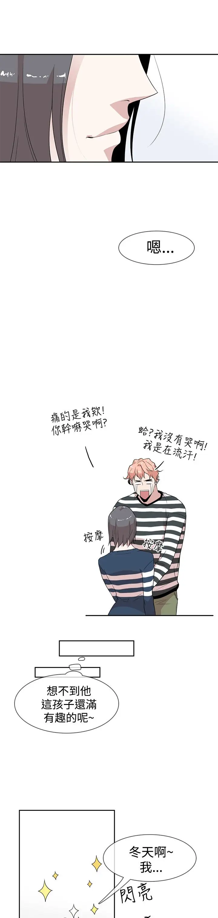 你好！冬天第5话