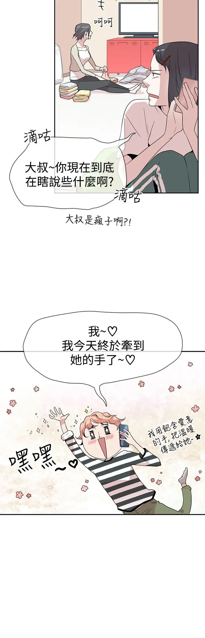 你好!冬天第5话