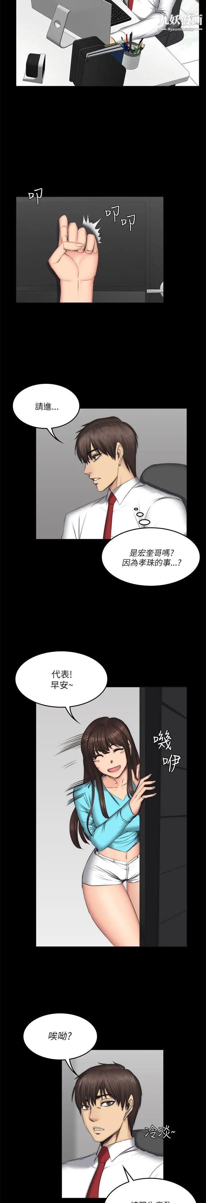 製作人:练习生第56话-泰成的反击