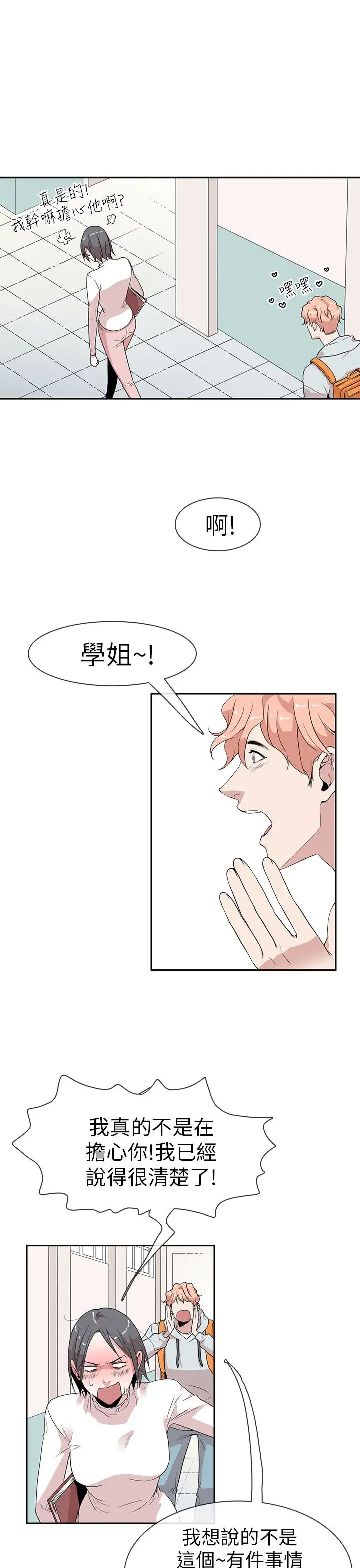 你好！冬天第6话