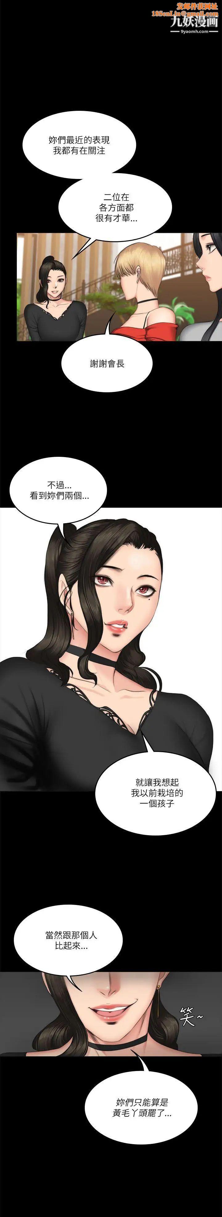 製作人:练习生第57话-孝珠惊人的过去[01]