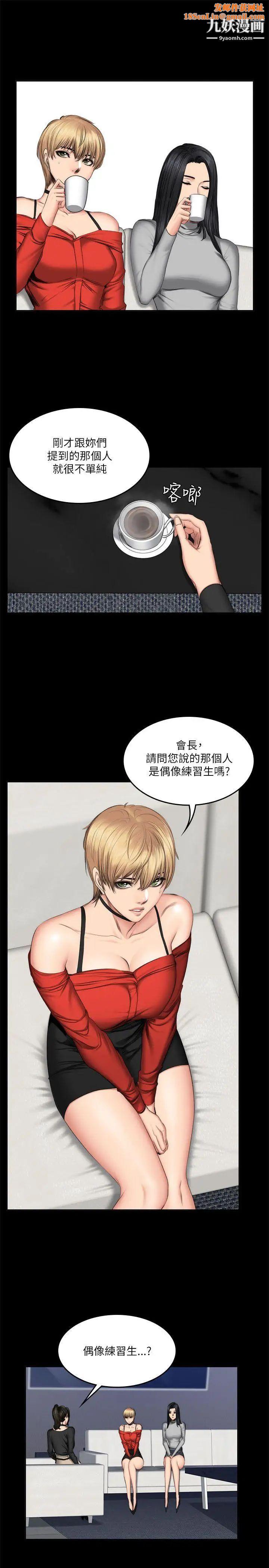 製作人:练习生第57话-孝珠惊人的过去[01]