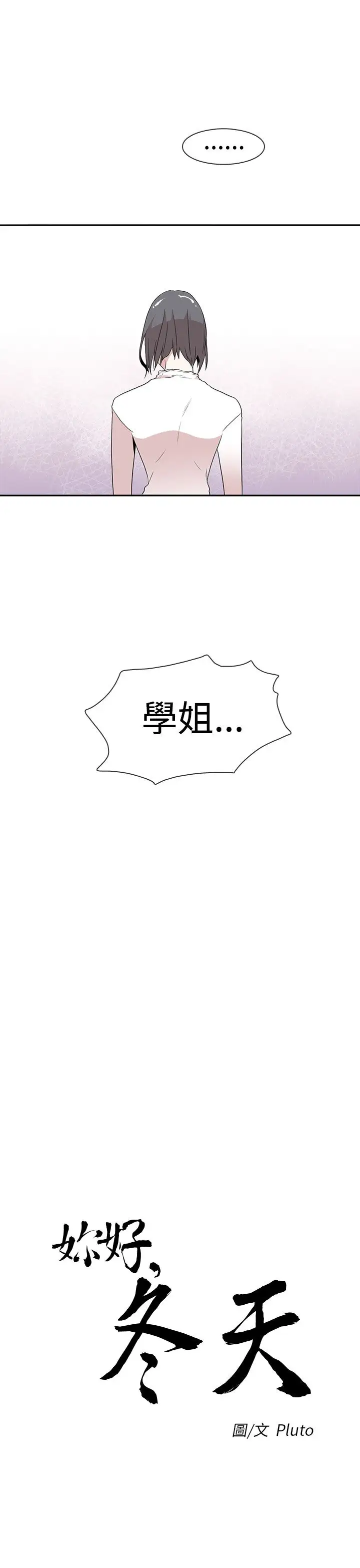 你好！冬天第7话