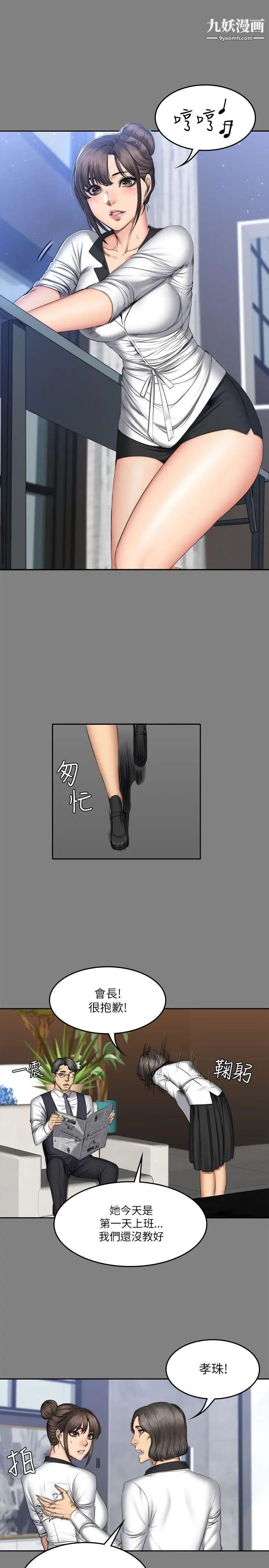 製作人:练习生第57话-孝珠惊人的过去[01]