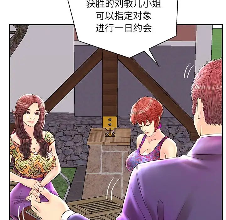 恋人配对第25话