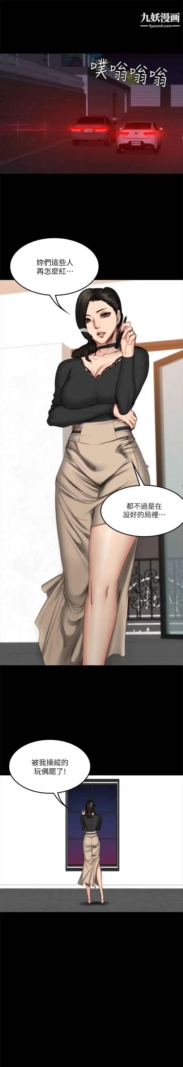 製作人:练习生第59话-卢会长的玩具