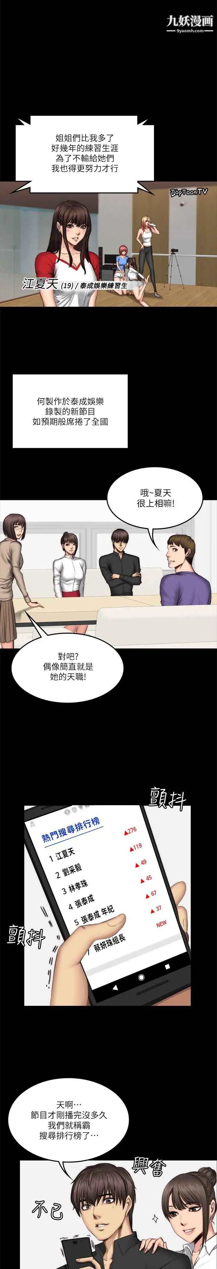 製作人:练习生第59话-卢会长的玩具