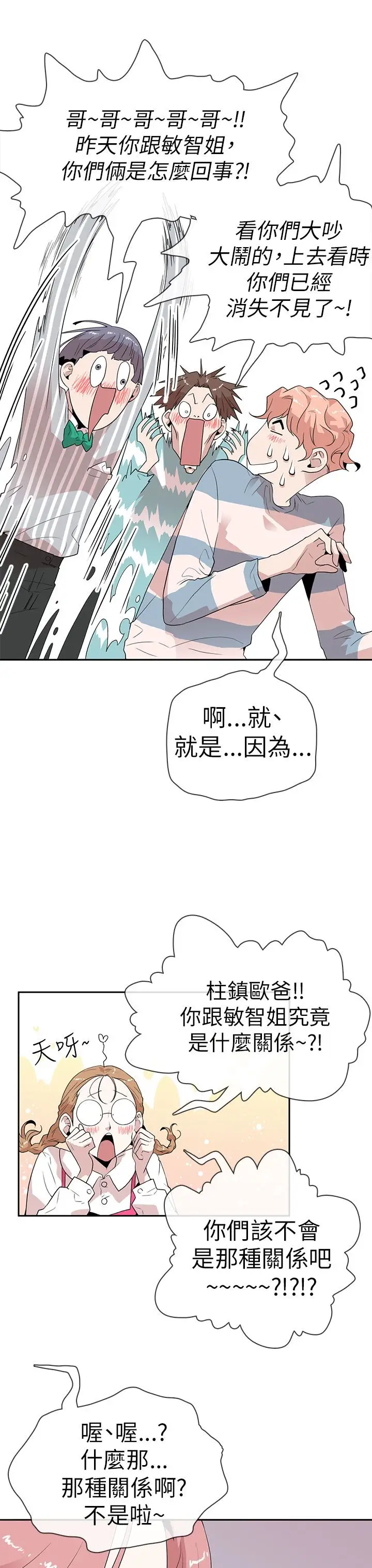 你好！冬天第9话