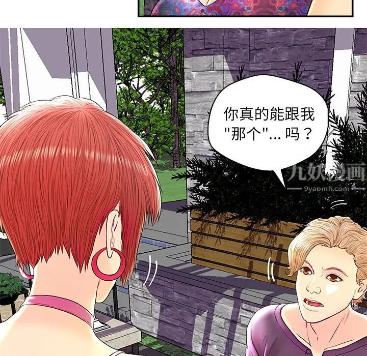 恋人配对第25话