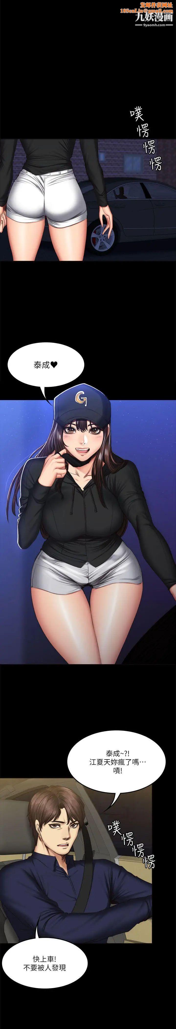 製作人:练习生第61话-江夏天20岁的初体验[02]