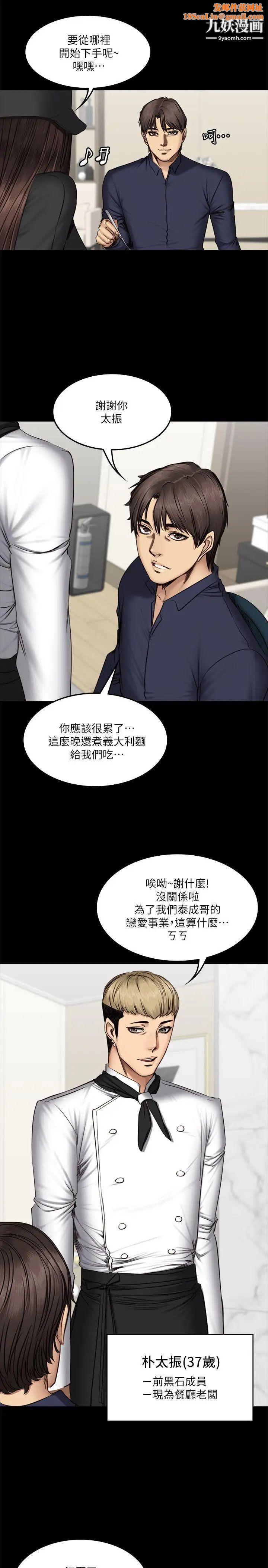 製作人:练习生第61话-江夏天20岁的初体验[02]