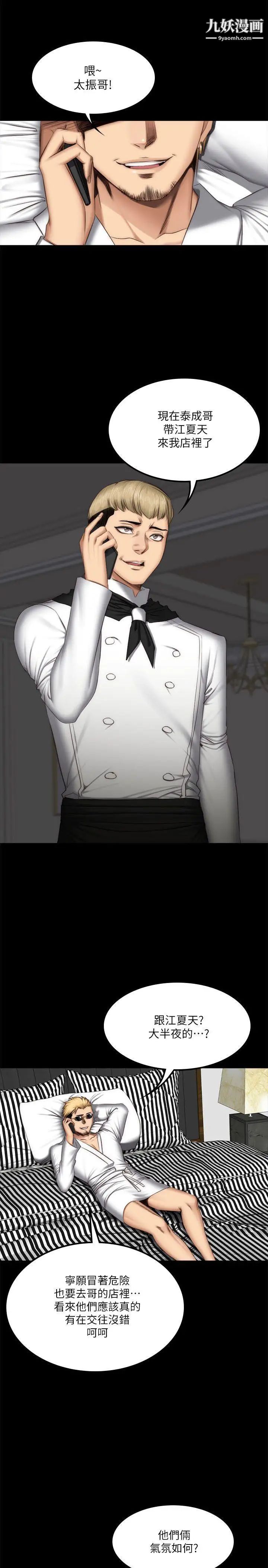 製作人:练习生第61话-江夏天20岁的初体验[02]