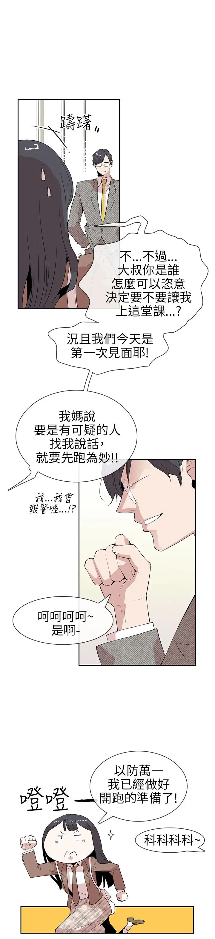 你好！冬天第11话