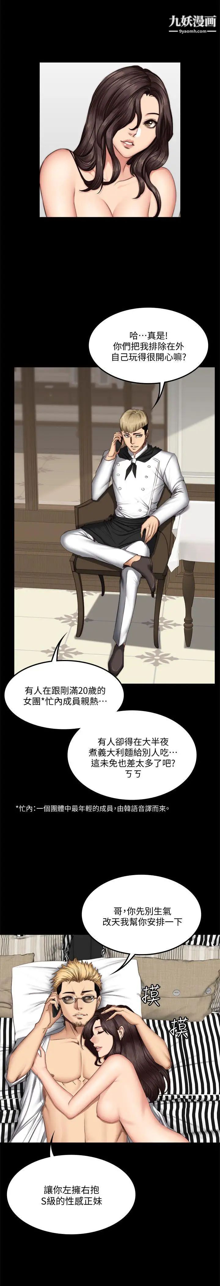 製作人:练习生第62话-江夏天20岁的初体验[03]