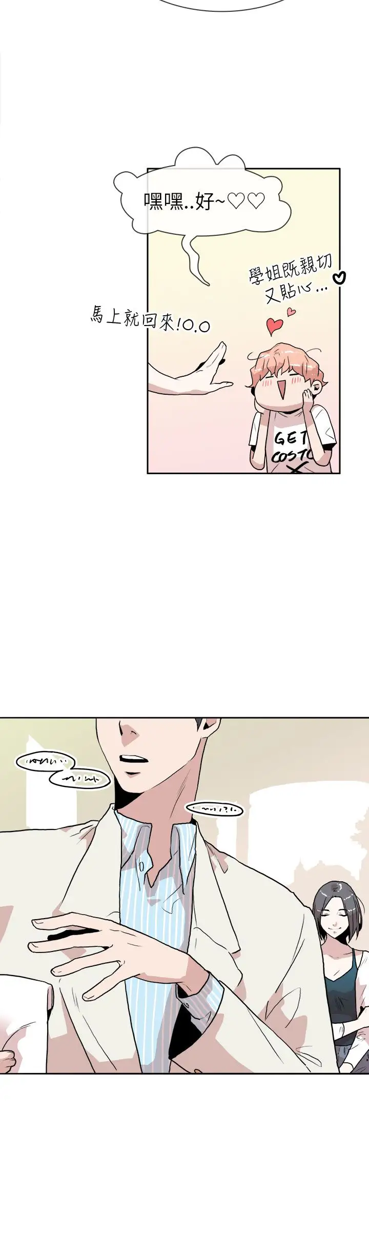 你好!冬天第12话