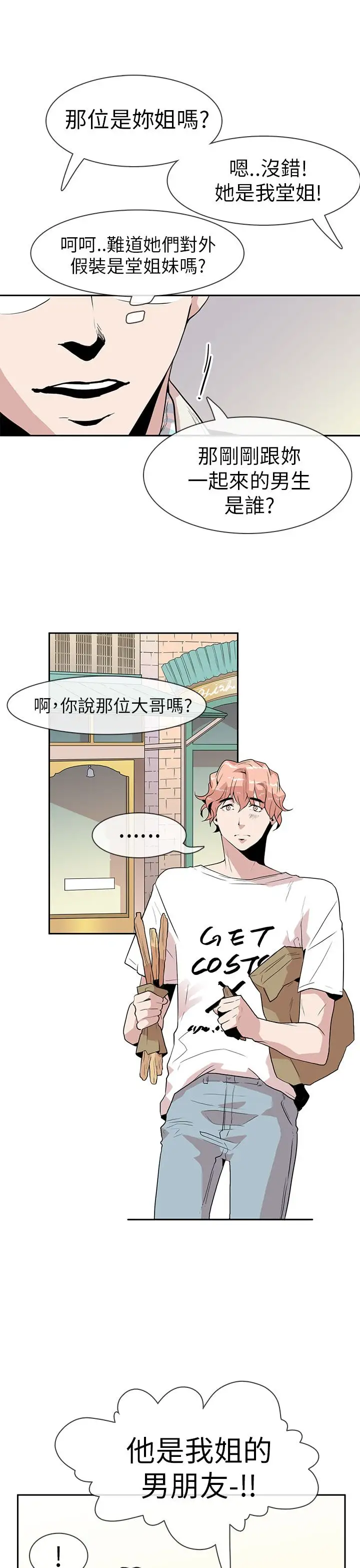 你好!冬天第12话