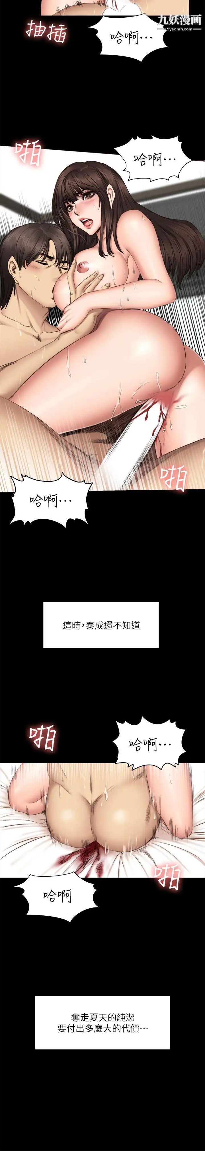 製作人:练习生第63话-夺走纯洁的代价
