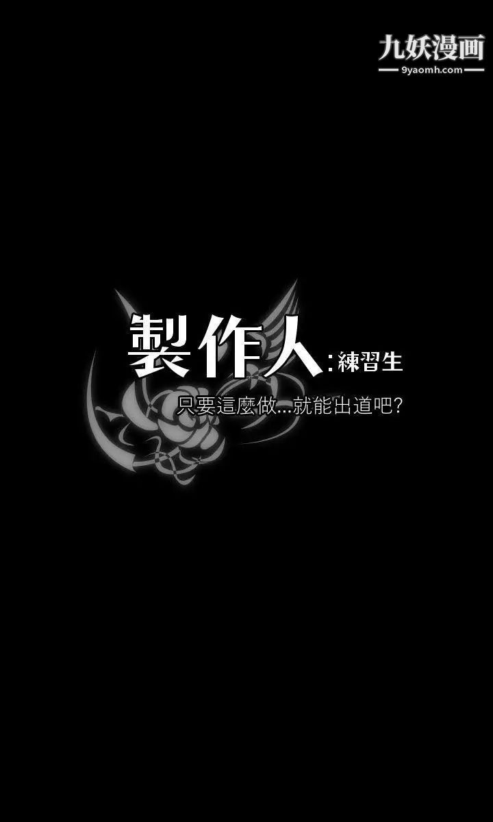 製作人:练习生第64话-泰成身边的三个女人