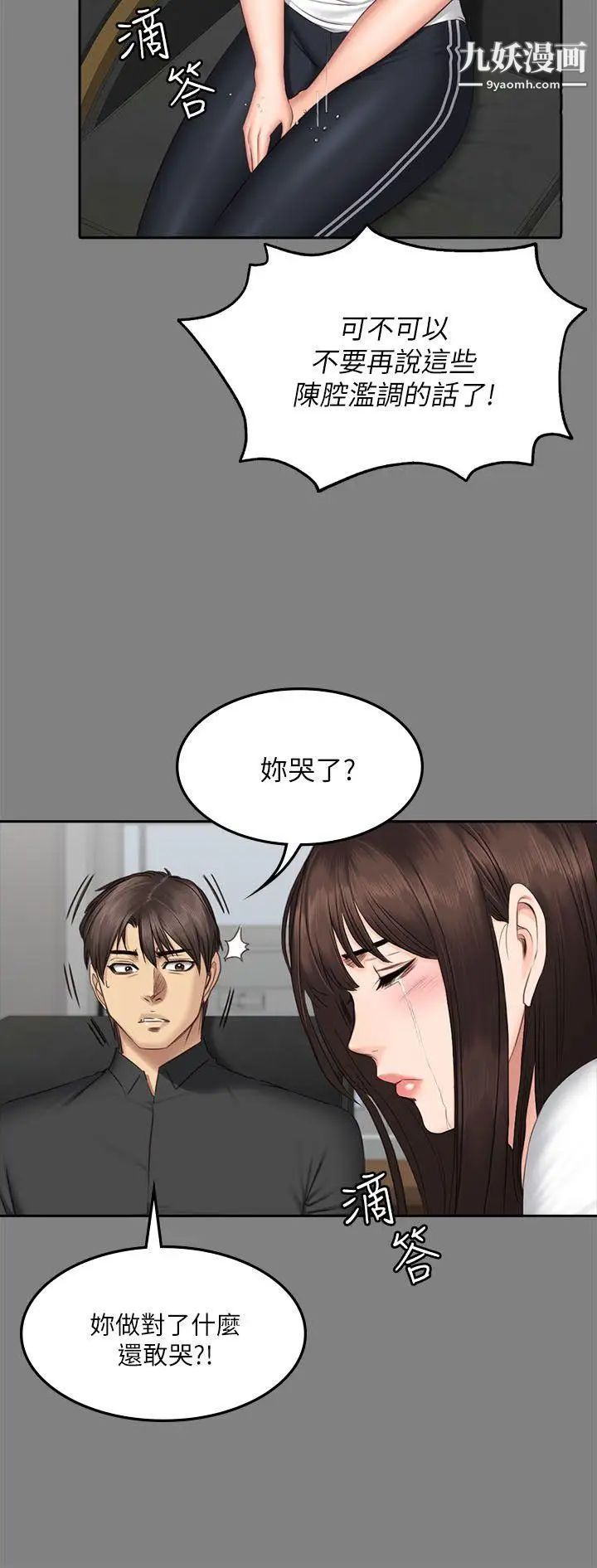 製作人:练习生第64话-泰成身边的三个女人