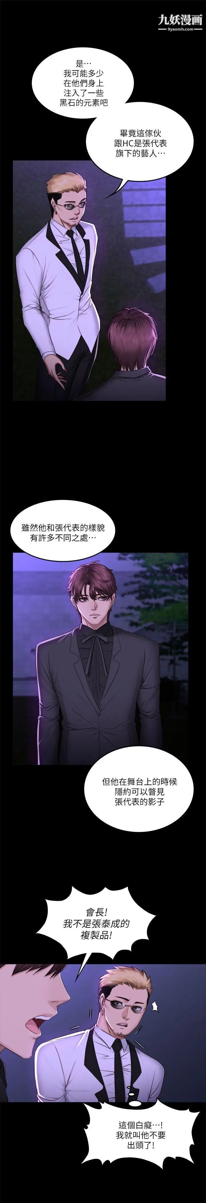 製作人:练习生第65话-财阀夫人和A咖男偶像[01]