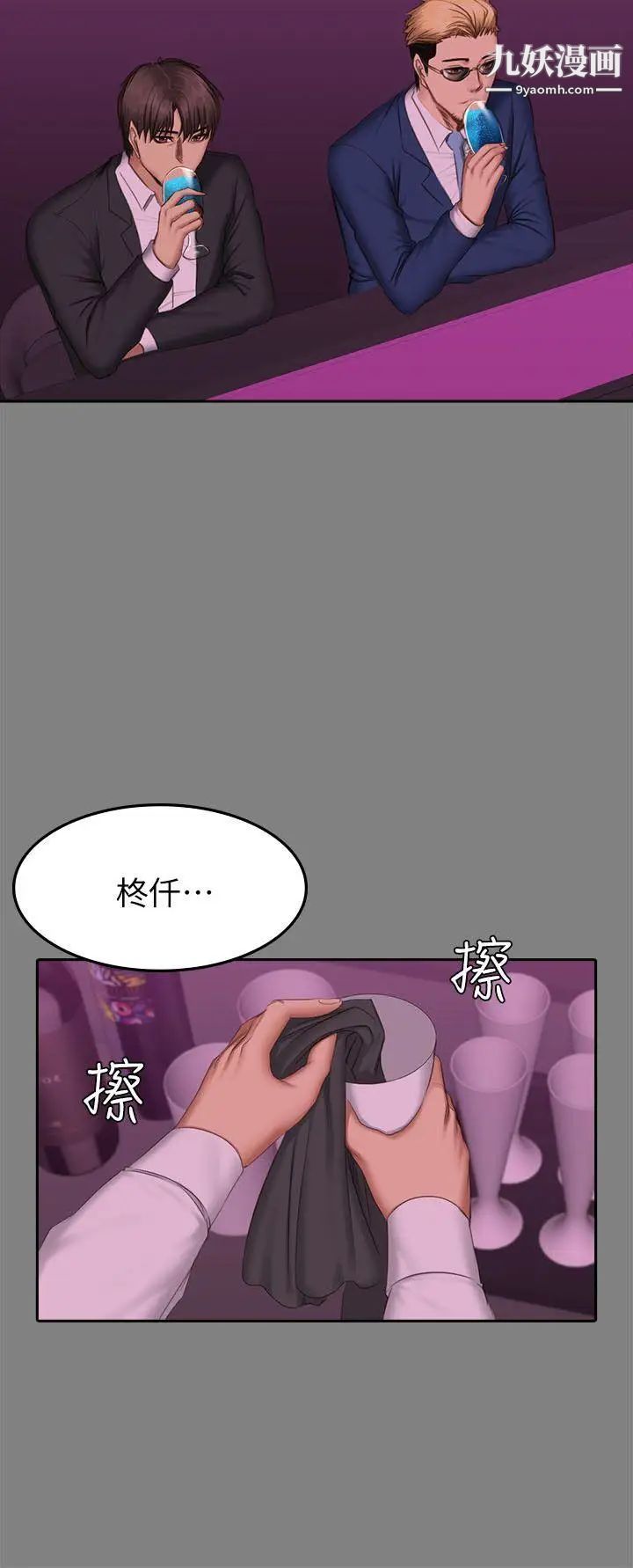 製作人:练习生第65话-财阀夫人和A咖男偶像[01]