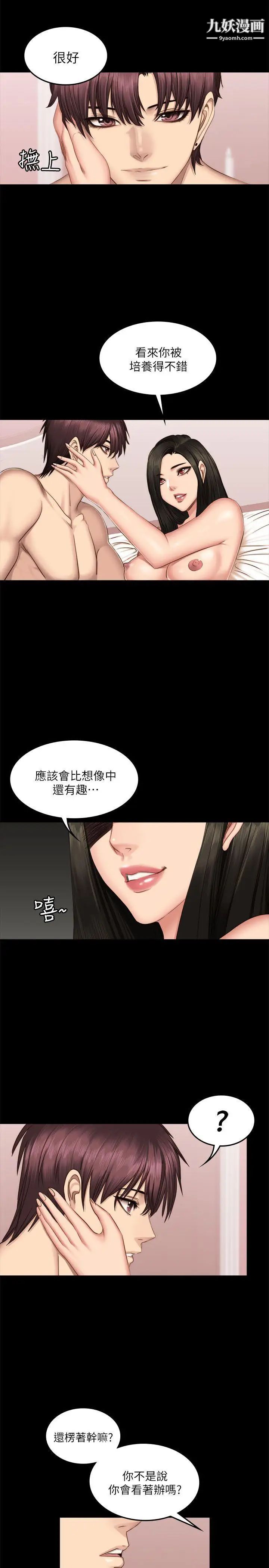 製作人:练习生第66话-财阀夫人和A咖男偶像[02]