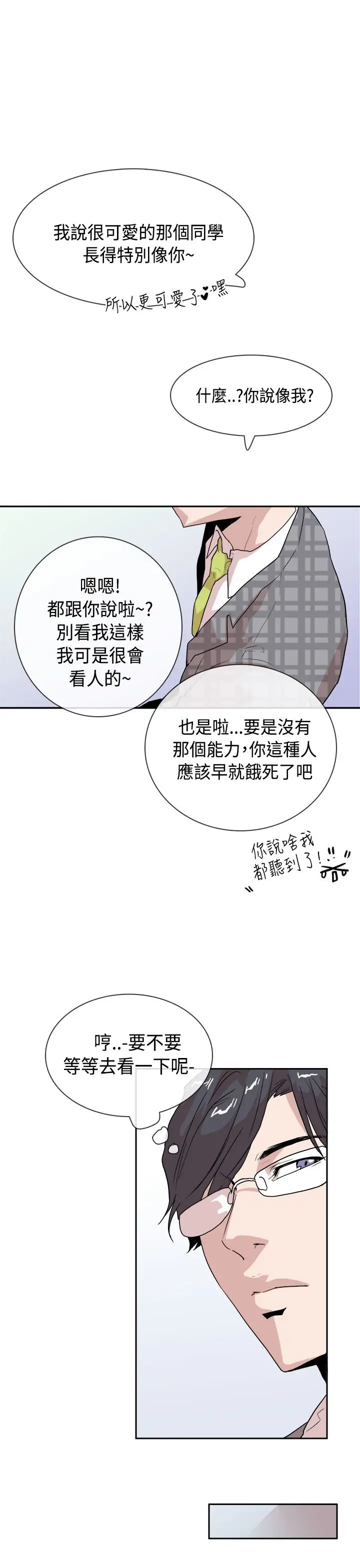 你好!冬天第16话