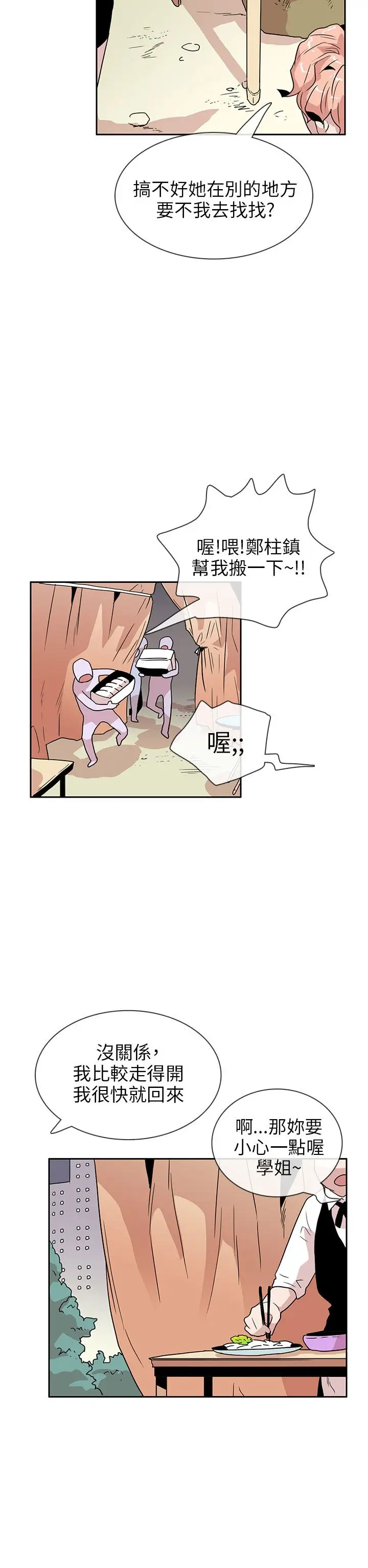 你好!冬天第17话