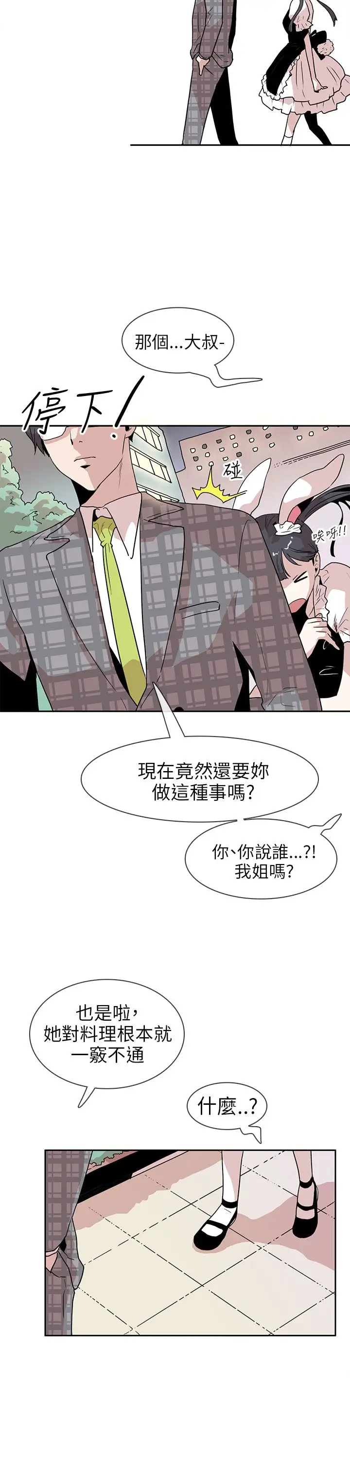 你好!冬天第17话