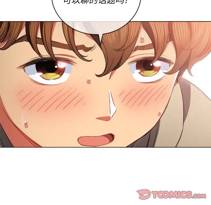 难缠小恶女第67话