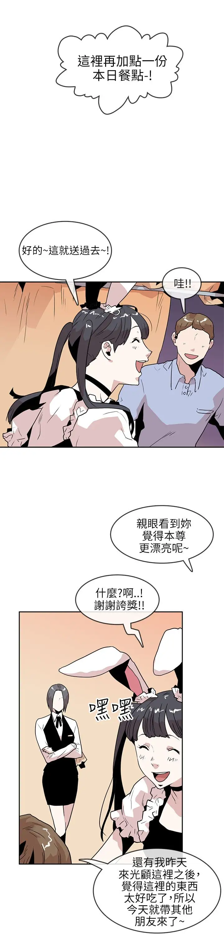 你好！冬天第18话