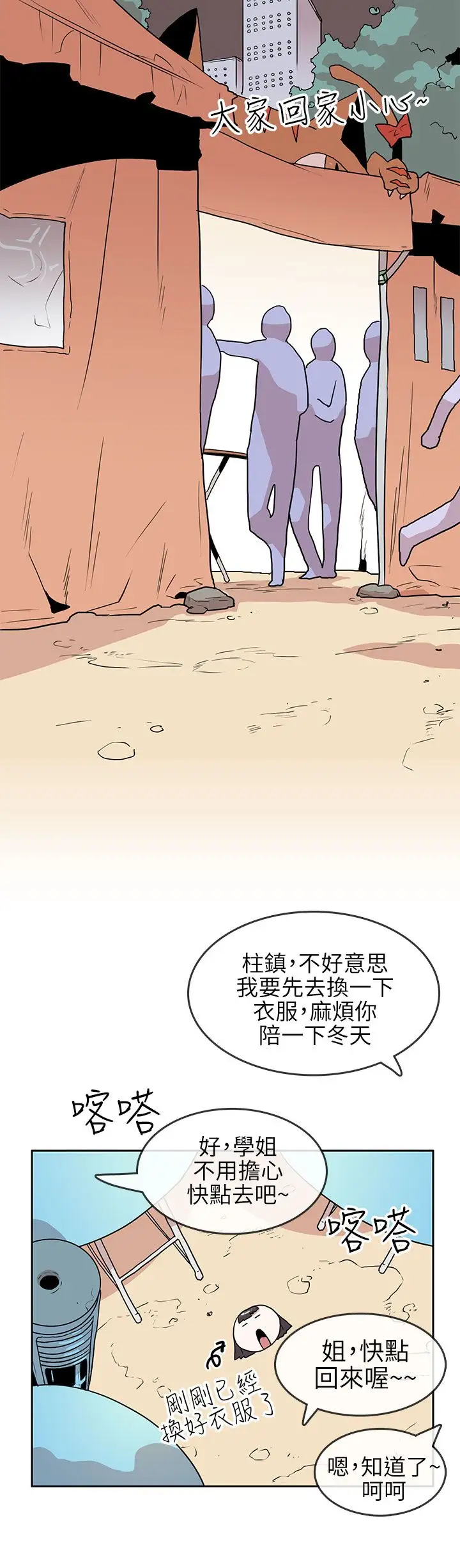 你好！冬天第18话