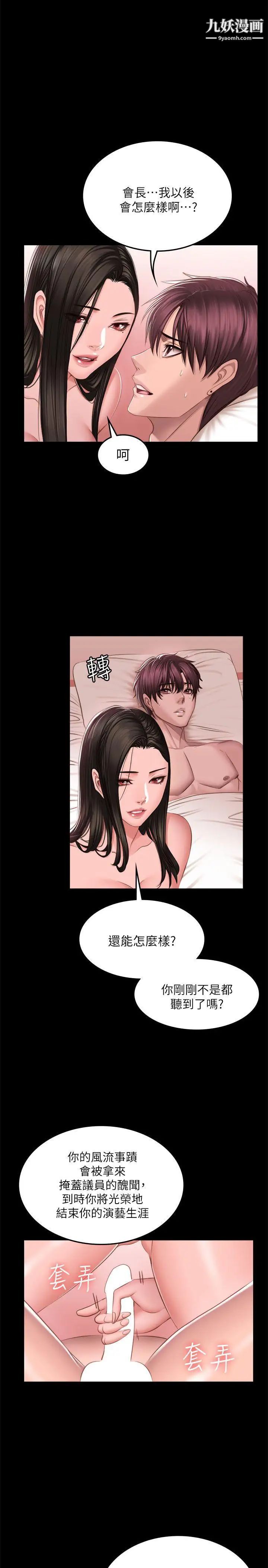 製作人:练习生第68话-女偶像疑点重重的死亡