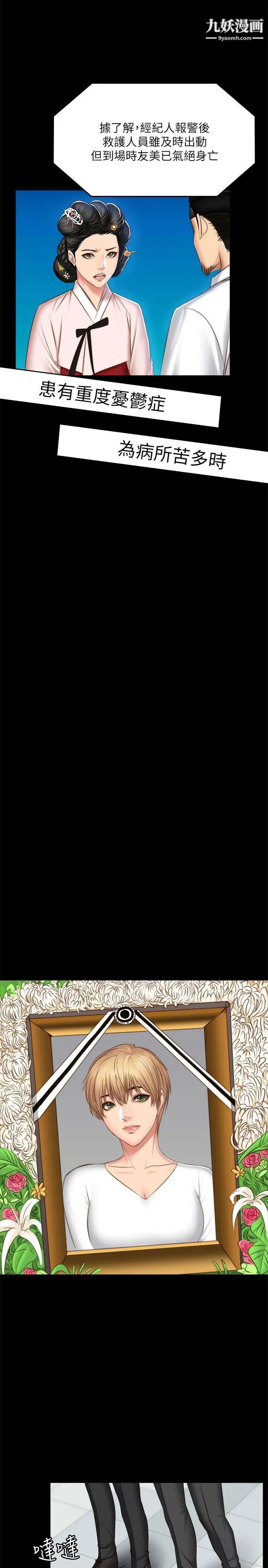 製作人:练习生第68话-女偶像疑点重重的死亡