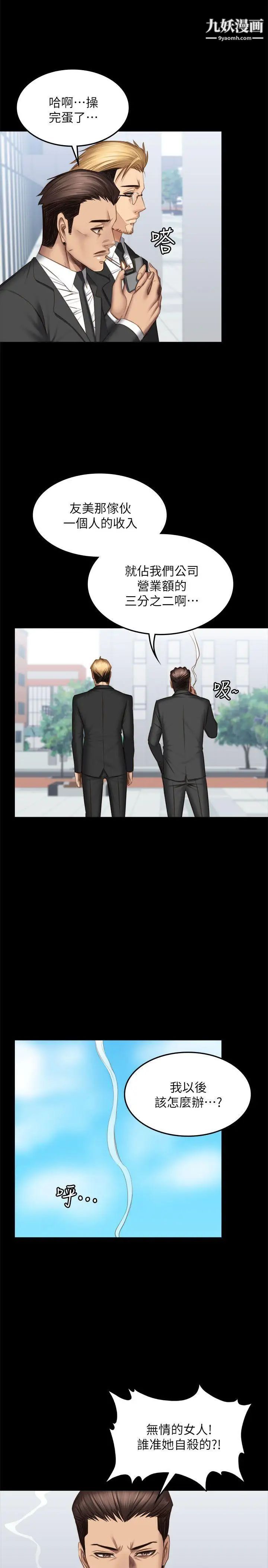 製作人:练习生第68话-女偶像疑点重重的死亡