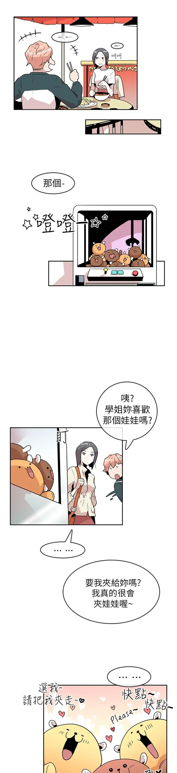 你好！冬天第19话