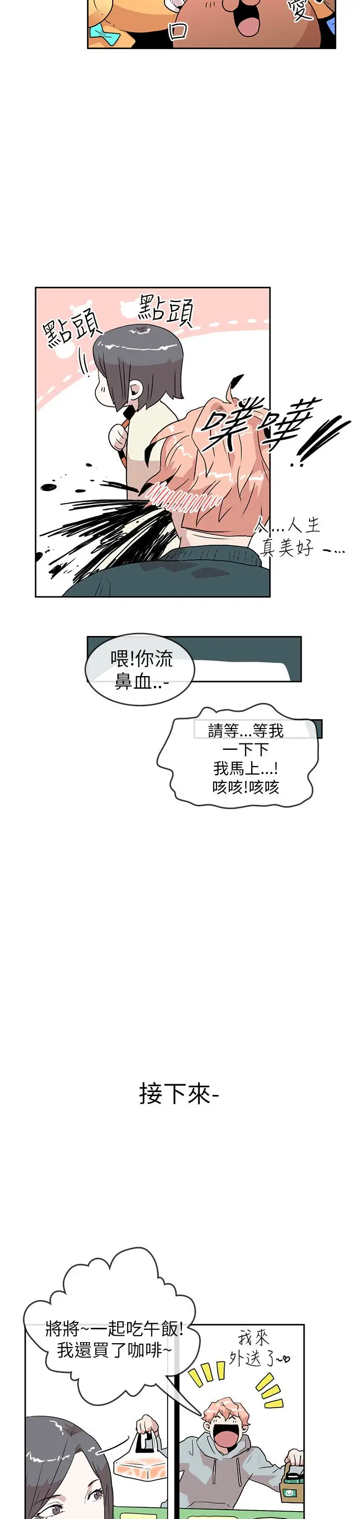 你好！冬天第19话