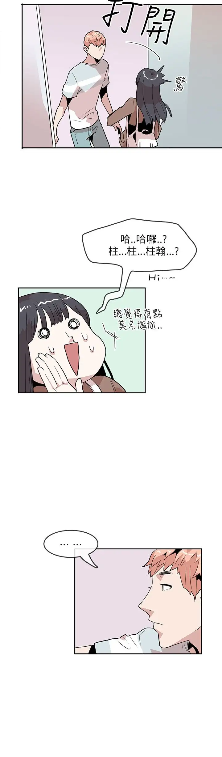 你好！冬天第21话