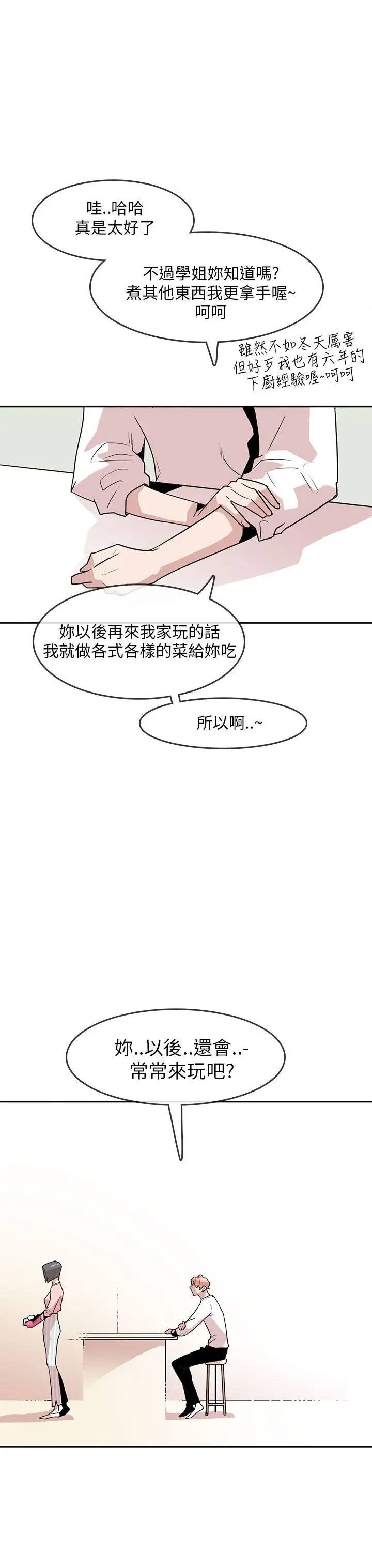 你好!冬天第21话